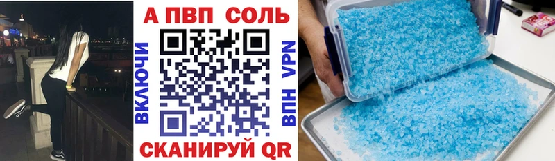 APVP Соль Болохово