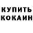 Метамфетамин кристалл Lana Lay