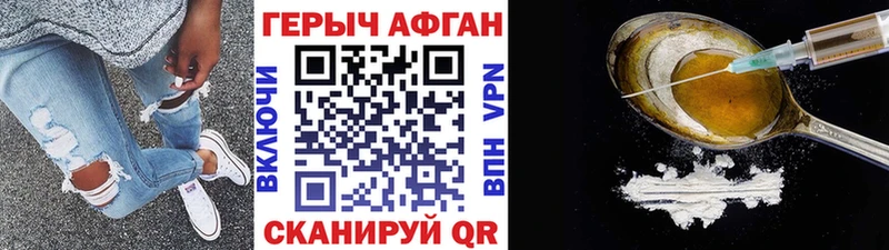 Героин Афган  KRAKEN сайт  Болохово 